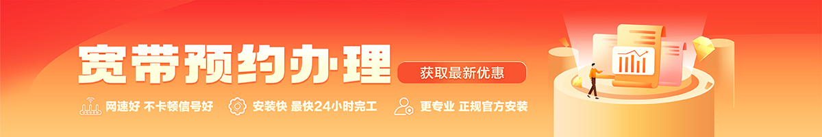 磐石宽带办理安装 磐石宽带在线办理入口